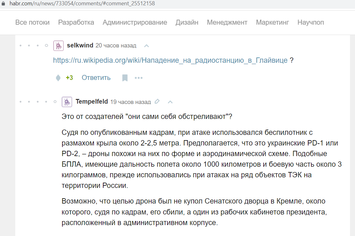 Tempelfeld_Viktor_001__SoR_002__-В Москве запретили запускать беспилотники _ Комментарии _ Хабр.png